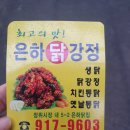 은하닭집