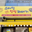 스마일찹쌀과배기 | 시흥 배곧 꽈배기 맛집 스마일찹쌀꽈배기 내돈내산