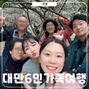 완소곱창 | 대만 6인 가족여행 1일차 코스 - 1월 2월 날씨 · 중정기념당