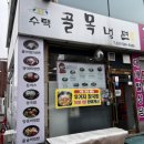 수택골목냉면 이미지