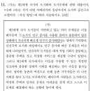 임용지리 기출문제 11번에서 이미지