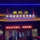 뽕나무인연조형물 | 베이징 패키지여행 2일차② - 금면왕조쇼, 세무천계, 마라훠궈