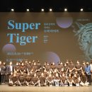 회관수퍼