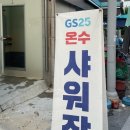 GS25가능타운점 이미지