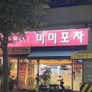 미미고강동