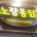 노랑통닭 지사동점 네이버블로그