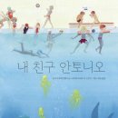 안토니오출판사