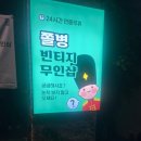 쫄병빈티지 이미지