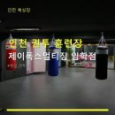 제이폭스멀티짐임학점 네이버블로그
