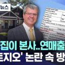 가정집이 본사..연매출 3700? '액트지오' 논란 속 방한 이미지