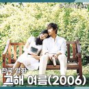 그해여름 | 티빙 추천 영화 그해 여름 정보 줄거리 후기 감성 로맨스