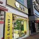 포항 양덕 간식 핫도그 토스트 맛집 뺑쓰하우스 메뉴 3개 먹어본 후기