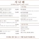 사나래