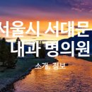 홍제삼성본정형외과의원 이미지