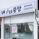 중앙음악교습소 이미지