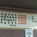 청루봉평메밀막국수전문점
