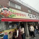 송정군식당 | #전라도광주 Ι 광주 동명동 현지 어르신들의 찐 맛집 산수쌈밥 우렁쌈밥정식 후기
