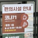 코나71