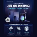 합덕삼성제일판매점 | [하이마트 월배점] 압도적 성능! 갤럭시 폴드 8 사전예약 특별혜택 및 갤럭시 폴드 7 비교 후기