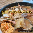 밥먹고가 | 태안 안면도 맛집 일송꽃게장백반 게국지세트 밥 4공기 먹고온 후기