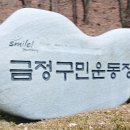 금정구민운동장 마사토 운동장 | 부산 금정구 2025 정월대보름 달집태우기 행사 참여 후기 아이들과 가볼만합니다