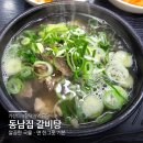 가산디지털단지역 7번출구 | 가산디지털단지역 맛집｜추운 겨울에는 뜨끈한 국물이 최고/ '동남집' 갈비탕 13000원 솔직후기