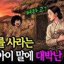 흉가를 사라는 거지아이의 한마디에 대박난 과부 이미지