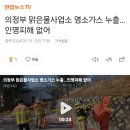 RE:3일 전에도 같은 곳에서 염소가스 누출됨 이미지