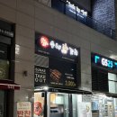 수내닭꼬치송도점 이미지