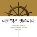 마케팅은 생존이다 : 마케팅 대가 조서환의 리더를 위한 마케팅 실전전략 [북스톤 출판사] 북 리뷰 이미지