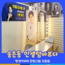 아임 인셀덤 | 송촌동 이뻐지려면 꼭 찾아야하는 송촌동 인셀덤 체험대리점 추천 - 한빛신협가맹점
