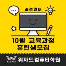 위자드컴퓨터학원