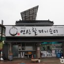 연산순대마을 | [충청남도 논산시] 원조연산할머니순대