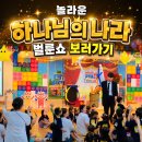 세종태권도장 | 복음으로 만나는 풍선 마술공연 대전 세종 교회 가스펠벌룬쇼 사역후기