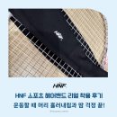 작은땀 | 운동할 때 머리 흘러내림과 땀 걱정 끝! HNF 스포츠 헤어밴드 리얼 착용 후기