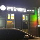 할매닭집 이미지