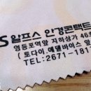 알프스안경점 이미지