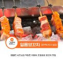 초원주유소 | 김천혁신도시 술집, 일품양꼬치 솔직후기