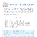 공동주택 세대 전기설비 점검 안내 이미지