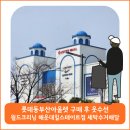 힐크리닝 이미지