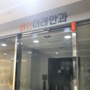 밝은미래안과의원 이미지