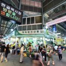 동원전통시장상점가 이미지