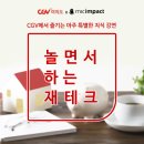 에이티포님의 CGV 놀면서 하는 재테크 강의 후기를 소개합니다