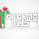 예닮교회예배 2022, 7,31~8, 6 이미지