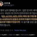 심상정, BJ잼미 추모글 올라옴 ㅠㅠ 이미지