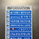 크로스당구장