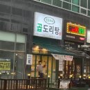승도리네곱도리탕김포풍무점 | [승도리네 곱도리탕] 김포풍무점 내돈내산 솔직방문후기!