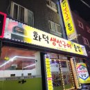 산성대로269번길 | 신흥역맛집 화덕 생선구이 신흥점 화덕에 구운 촉촉한 생선구이한상 가성비 최고