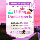 강북댄스스포츠학원 이미지