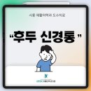 강한마디재활의학과의원 이미지